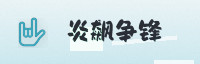 合作伙伴